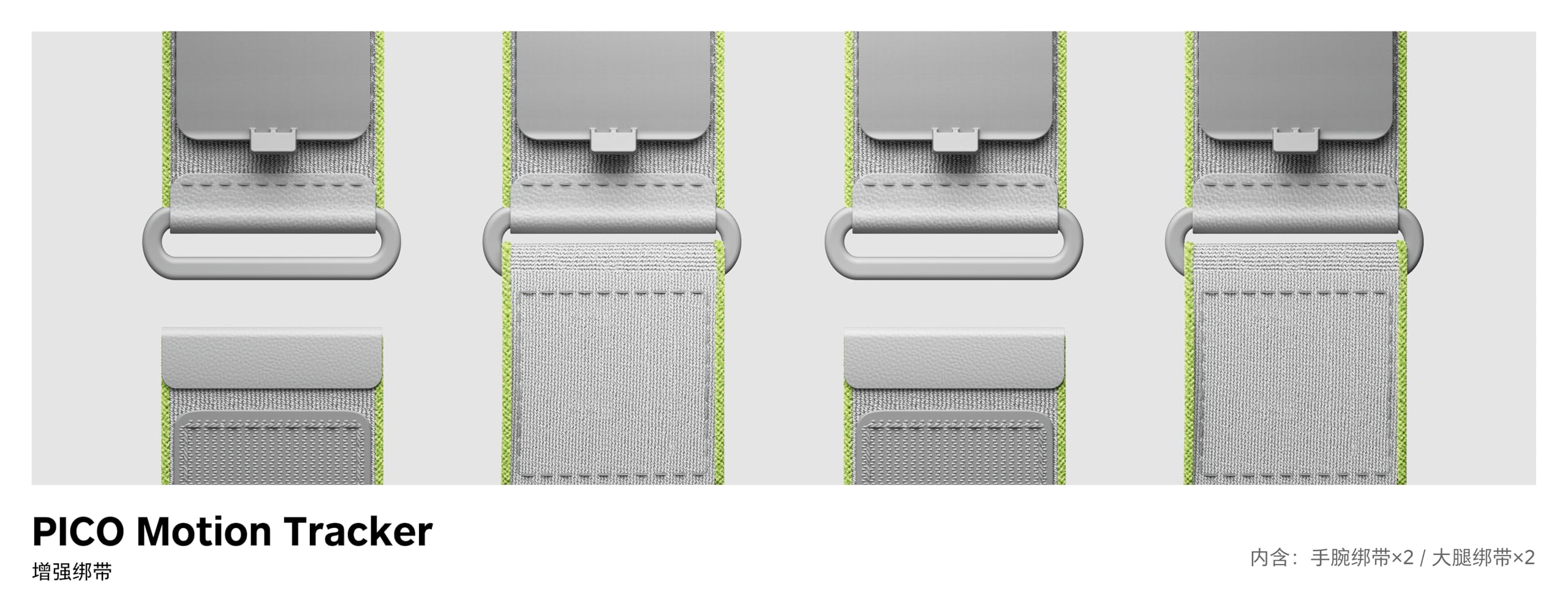 Amazon.co.jp: 【PICO公式】PICO Motion Tracker 専用拡張ベルト (4本